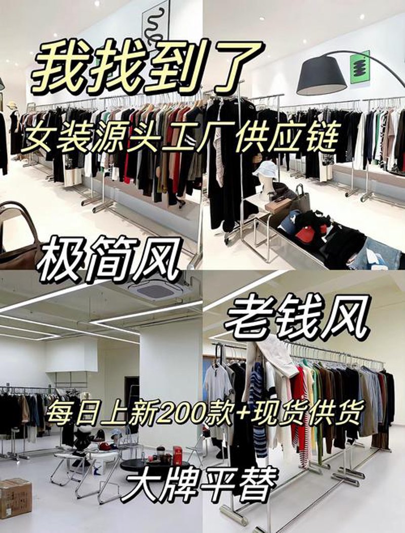 女装供应链