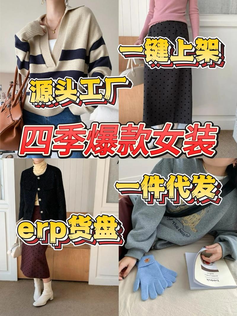 女装一件代发：轻松打造你的时尚小店